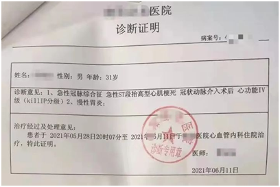 【理賠實(shí)錄】31歲男心肌梗死,重疾醫(yī)療理賠41.8萬(wàn)
