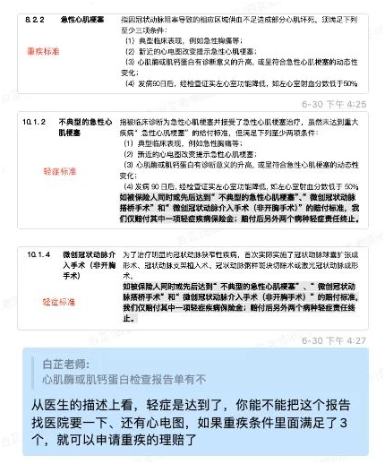 【理賠實(shí)錄】31歲男心肌梗死,重疾醫(yī)療理賠41.8萬(wàn)