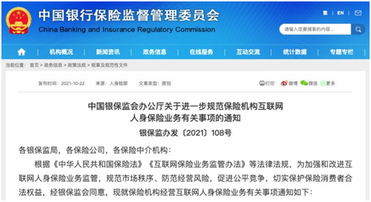【重磅】互聯(lián)網(wǎng)保險新規(guī)落地!90%理財(cái)險即將下架