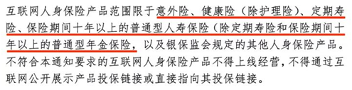 【重磅】互聯(lián)網(wǎng)保險新規(guī)落地!90%理財(cái)險即將下架