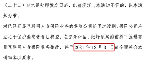 【重磅】互聯(lián)網(wǎng)保險新規(guī)落地!90%理財(cái)險即將下架