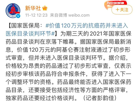 120萬天價神藥,最終無緣醫(yī)保,高額醫(yī)療費該怎么辦?