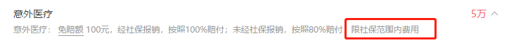 什么是社保范圍內(nèi)?