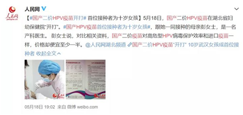 國產(chǎn)HPV疫苗