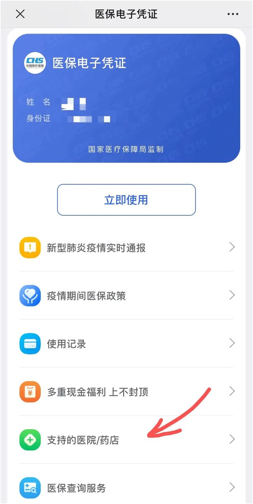 全國(guó)醫(yī)保電子憑證開通,不帶卡也可以看病買藥