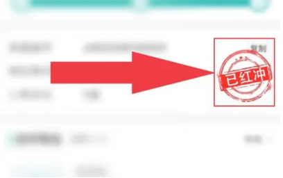 管家婆進(jìn)貨單如何紅沖