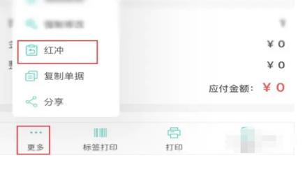 管家婆進(jìn)貨單如何紅沖
