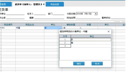 管家婆進(jìn)貨單錄錯(cuò)了怎么刪除