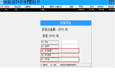 暢捷通t做賬流程