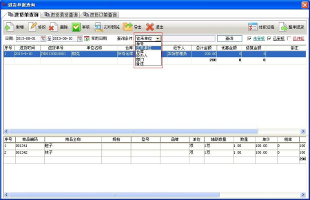 管家婆軟件進(jìn)貨單怎么查詢