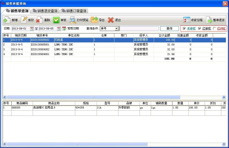 管家婆軟件進(jìn)貨單怎么查詢