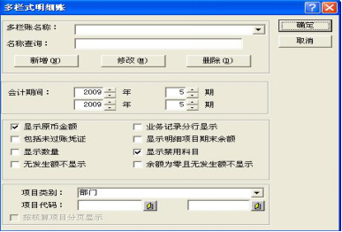 金蝶多欄式明細(xì)賬怎么設(shè)置