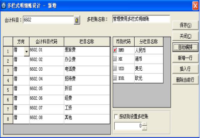 金蝶多欄式明細(xì)賬怎么設(shè)置