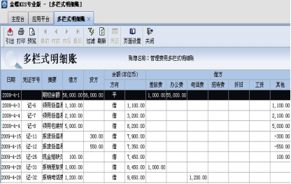 金蝶多欄式明細(xì)賬怎么設(shè)置
