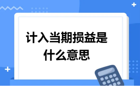 用友u8怎么設(shè)置期間損益結(jié)轉(zhuǎn)